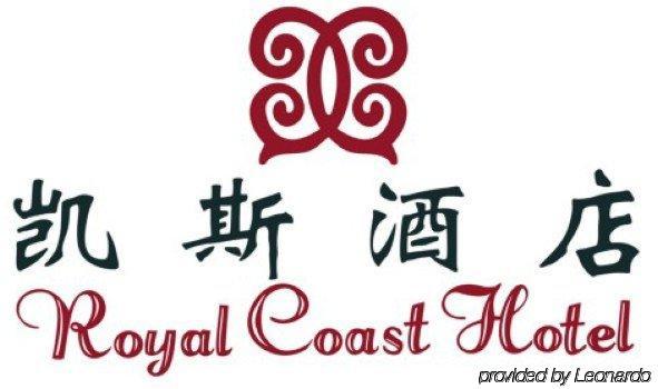 Royal Coast Hotel Xiamen Esterno foto